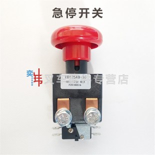 ED125AB紧急开关断电开关 蘑菇头开关 海斯特永恒力叉车急停开关
