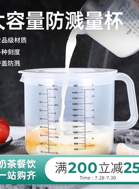 PP量杯三种刻度透明带盖家用烘焙计量毫升杯克数杯容器测量杯超大