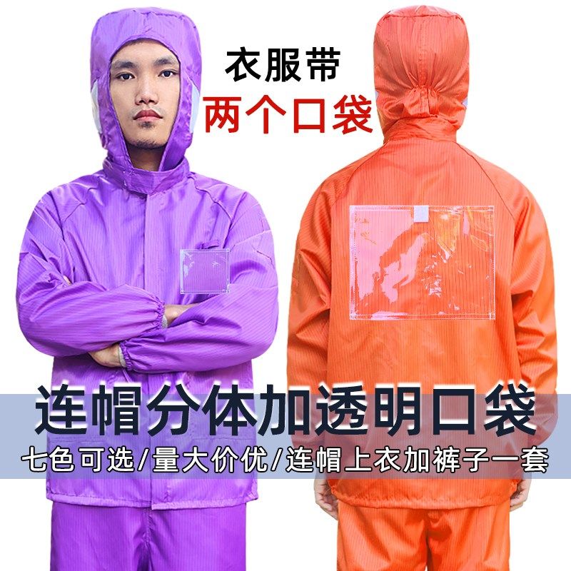 无尘服分体紫色透明卡槽带背袋背贴背标袋定制光伏洁净防静电衣橙