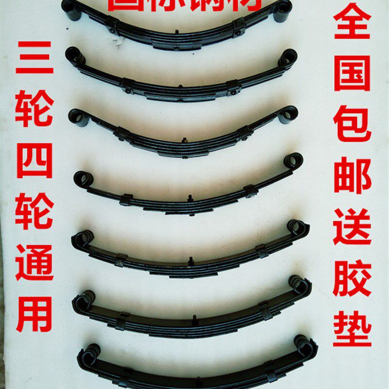 电动三轮车钢板电动四轮车篷车钢板 减震 弓子板