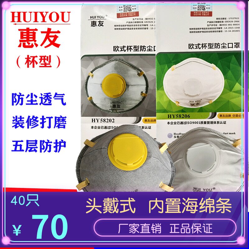 惠友kn95杯型口罩防工业粉尘打磨电焊透气头戴带呼吸阀活性炭面罩