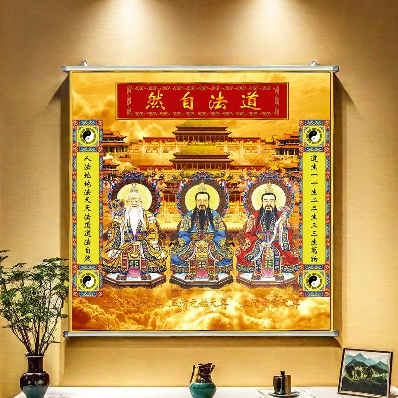 2024三清画像卷轴挂画定制防水上清太清玉清书房玄关道场装饰画