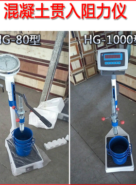混凝土贯入阻力仪砼阻力仪配针件HG80/1000混凝土凝结时间测定仪
