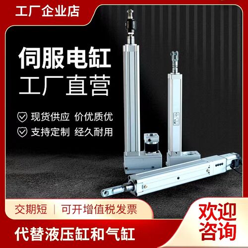 伺服电缸电动缸大推力推杆重型电缸10吨7吨5吨3吨1吨500KG400Kg