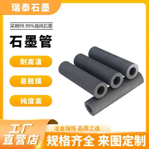 加工定制高纯石墨管螺丝套耐高温耐磨保护管耐腐蚀吹气管石墨辊