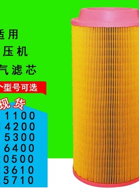 螺杆空压机空气滤芯 C14200C16400C15300/01180867滤清器机械配件