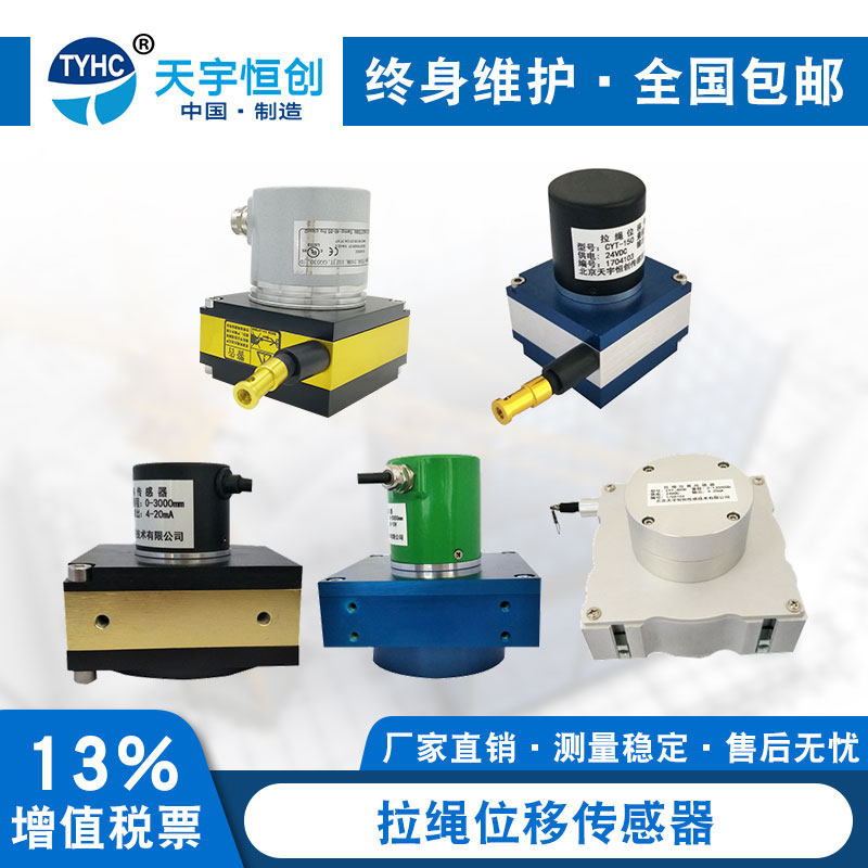 拉绳位移传感器直线拉绳位移传感器金属拉绳传感器闸门拉线开关