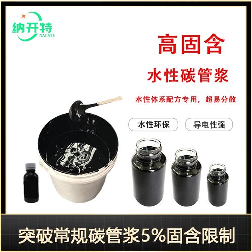 水性碳管浆料10%高固含电池级阵列管 高导电易分散碳纳米管导电剂