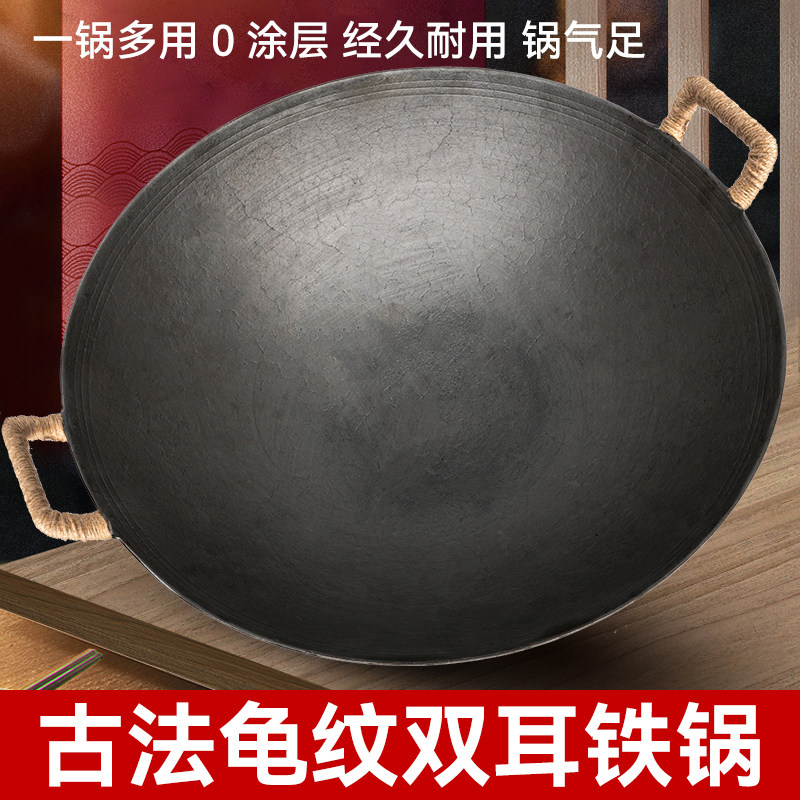老式铁锅炒菜锅双耳家用手工柴火灶龟纹加厚传统生铁锅圆底铸铁锅
