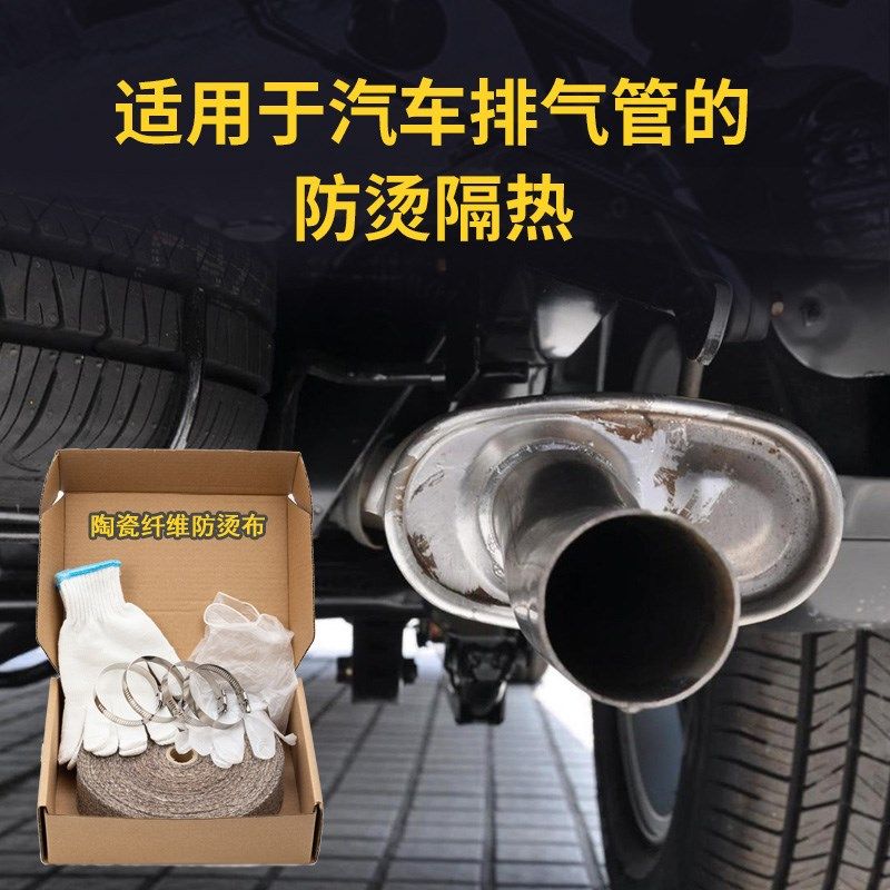 汽车排气管隔热布陶瓷纤维排气管隔热棉排气筒防烫布耐高温1000度