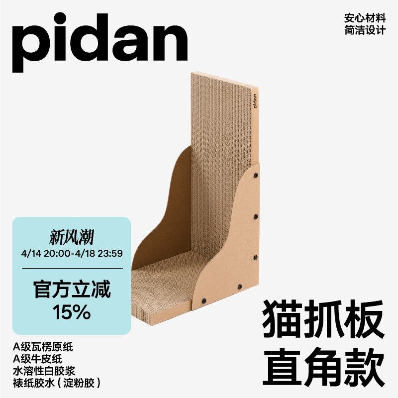 【新品】pidan直角款猫抓板磨爪器瓦楞纸猫窝耐磨猫玩具猫抓板窝,宠物/宠物食品及用品,猫抓板,淘宝优惠券,粉丝福利购,淘宝优惠卷
