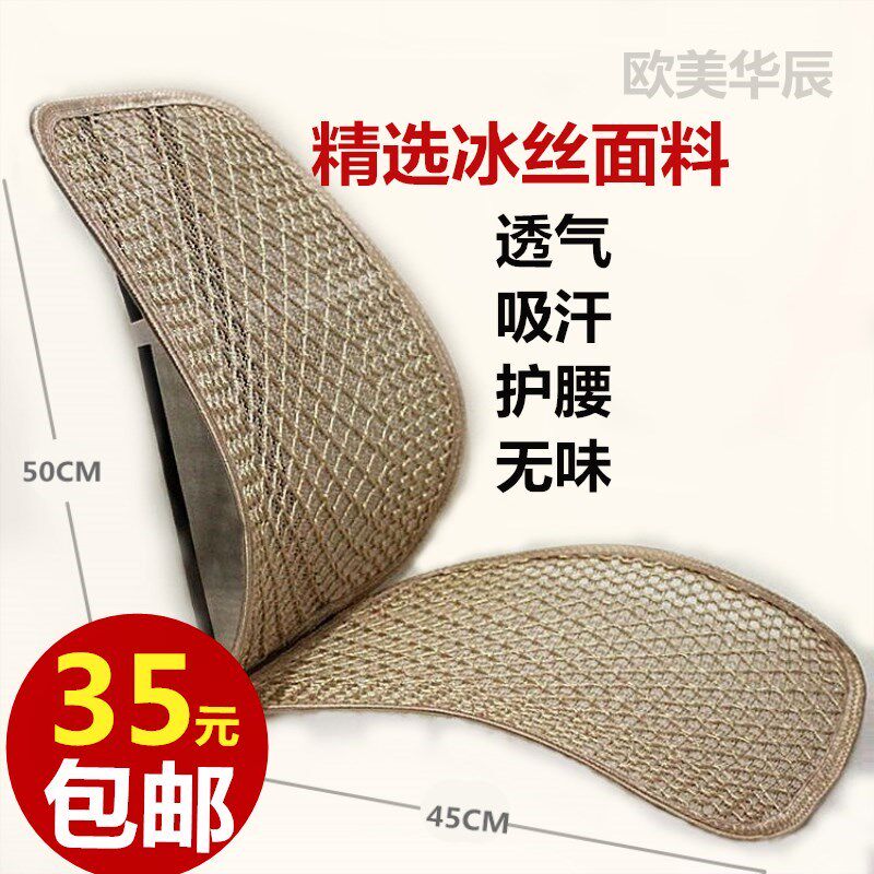 夏季汽车腰靠透气冰丝护腰网眼靠背垫车用办公室座椅一体靠垫腰垫