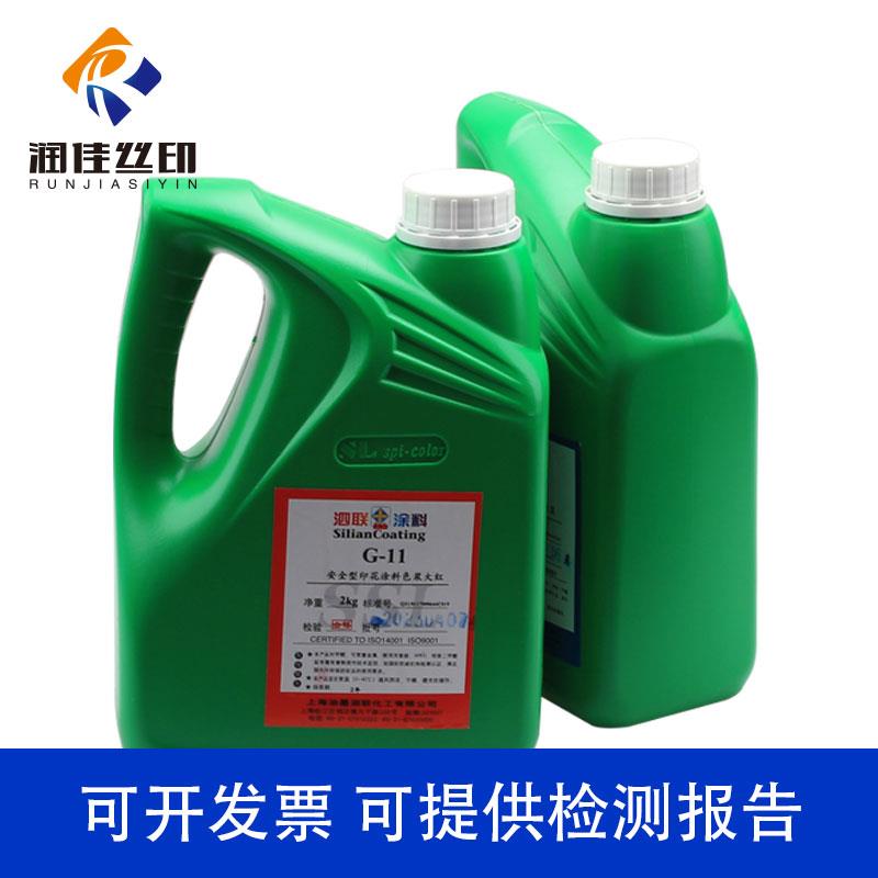 泗联荧光环保水性印花涂料色浆内墙水性乳胶漆木器漆色精G型安全