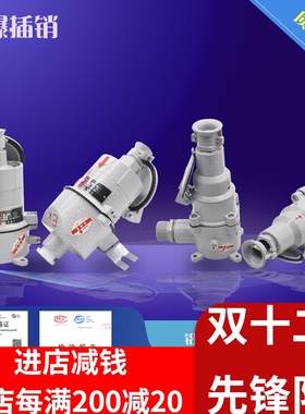 防爆插座/防爆插销AC-16/32/220V/380V/防爆插头插座工业插头插销