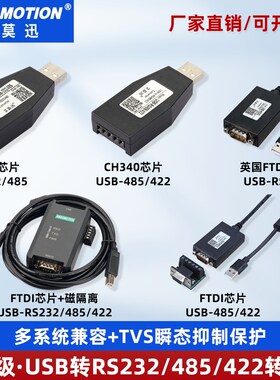 USB转RS232/485/422串口转换器 USB转串口双向通讯调试转换接头