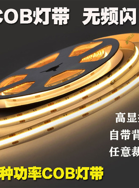24Vcob超亮灯带高显指柔性2500K2700K3500K5000K智能自粘24V低压