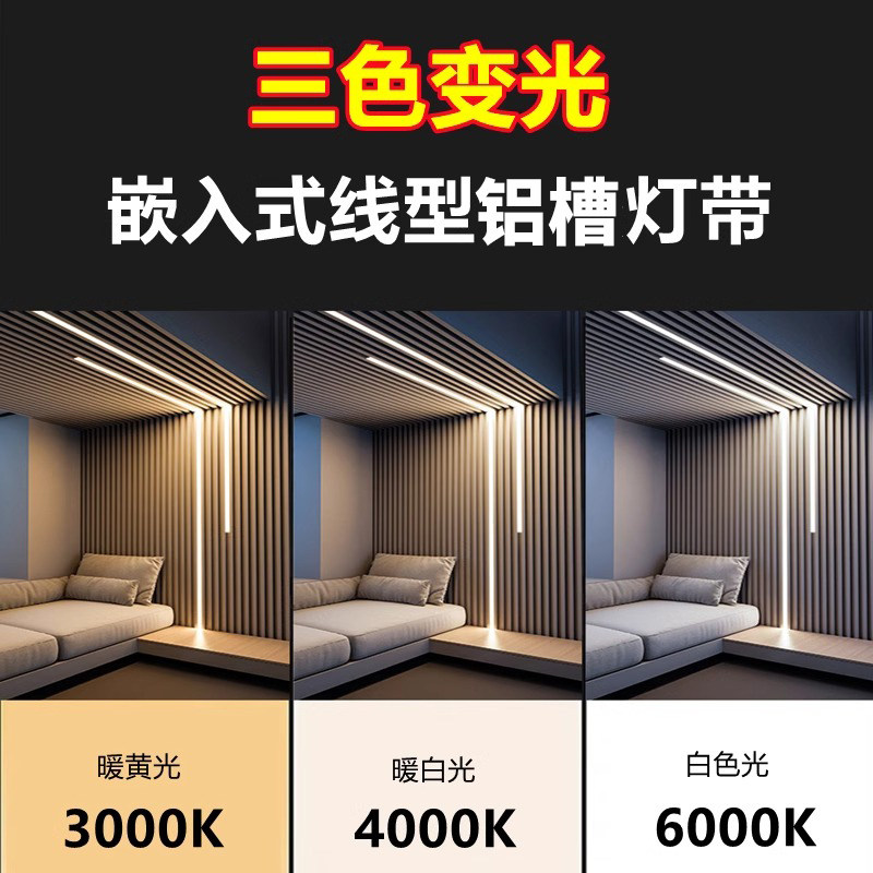 cob三色变光线形灯铝槽灯带双眼皮客厅吊顶线条灯暗装卡槽线型灯,家装灯饰光源,室内LED灯带,淘宝优惠券,粉丝福利购,淘宝优惠卷