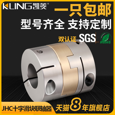 高刚性304不锈钢十字滑块联轴器伺服马达丝杆联轴器大扭矩连轴器