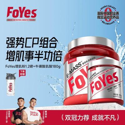 FoYes迅增增肌粉1.2磅180g肌酸瘦子增重跑步健身男长肥胖非蛋白粉