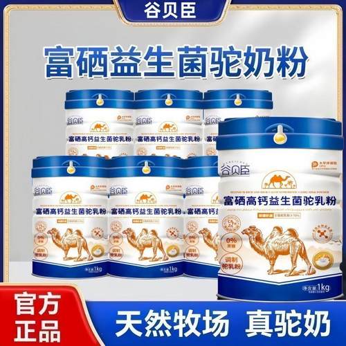 正宗新疆驼骆驼奶粉高钙富硒益生菌配方中老年人成年女士营养奶粉