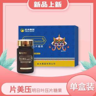 金木集团片美压明日叶压片糖果调压血压微商官方正品 713家园商城