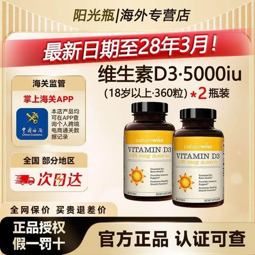 美国Naturewise阳光瓶维生素D维他命D3软胶囊5000IU成人孕妇360粒