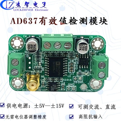AD637模块 有效值检测模块 无需电位器调整精度 交流检测直流检测