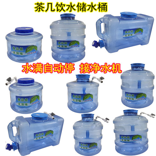 净水机自动装水PC食品级小桶饮用纯净水家用净水桶茶几补水储水桶