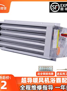 浴霸超导PTC暖风取暖机模块浴室发热片风暖发热块暖气片通用配件