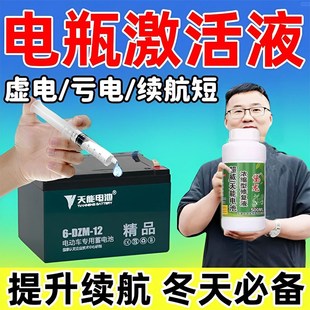 蓄电池补充液电瓶修复液通用型电池补充水解液电动车三轮车专用