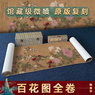 清 恽寿平 百花图卷古代工笔画花鸟画原版高清微喷复制装饰画临摹