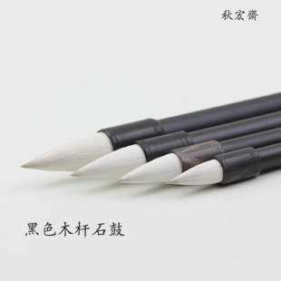 秋宏齋 手工国画水彩画渲染上色偎取羊兼毫软毫毛笔石鼓