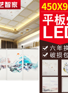 集成吊顶450*900平板灯 LED灯 铝扣板嵌入式大板灯45*90