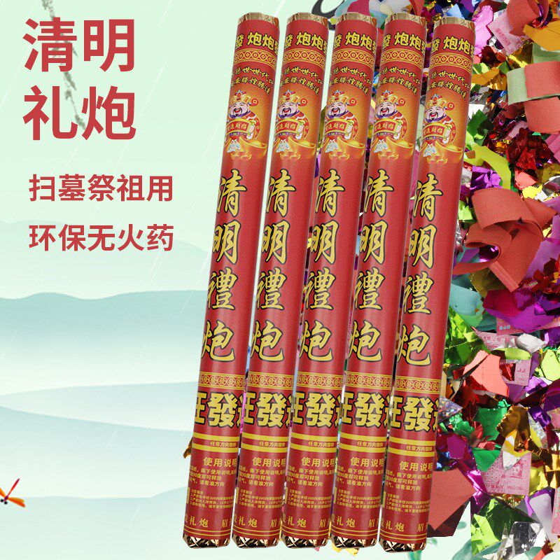 清明礼炮60cm扫山礼花祭祖扫墓用品拜山喷花筒手持清明礼筒炮