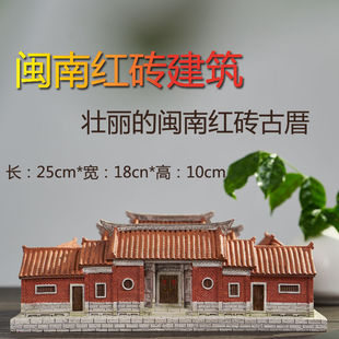 树脂摆件客厅装饰品四合院闽南红砖古厝泉州文化古建筑手工上色