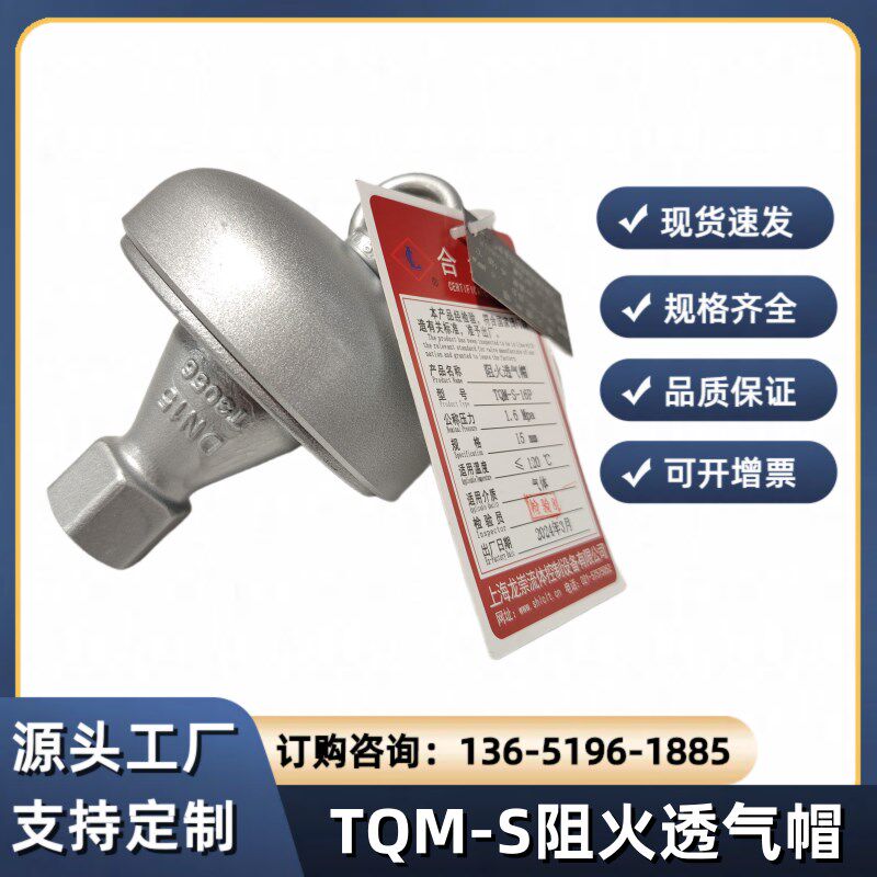 不锈钢防爆内螺纹阻火透气帽TQM-S丝口阻火通气帽