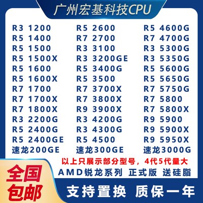 R3 2200G R5 2400GE 4600G 5600G R7 5800X R9 5900X 5950X cpu