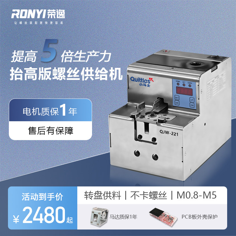 手持式全自动螺丝供料机排列机整列机抬高机用QJW-221转盘供料器