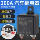 200A汽车继电器大电流电瓶改装 专用直流启动继电器12V24V120A功率