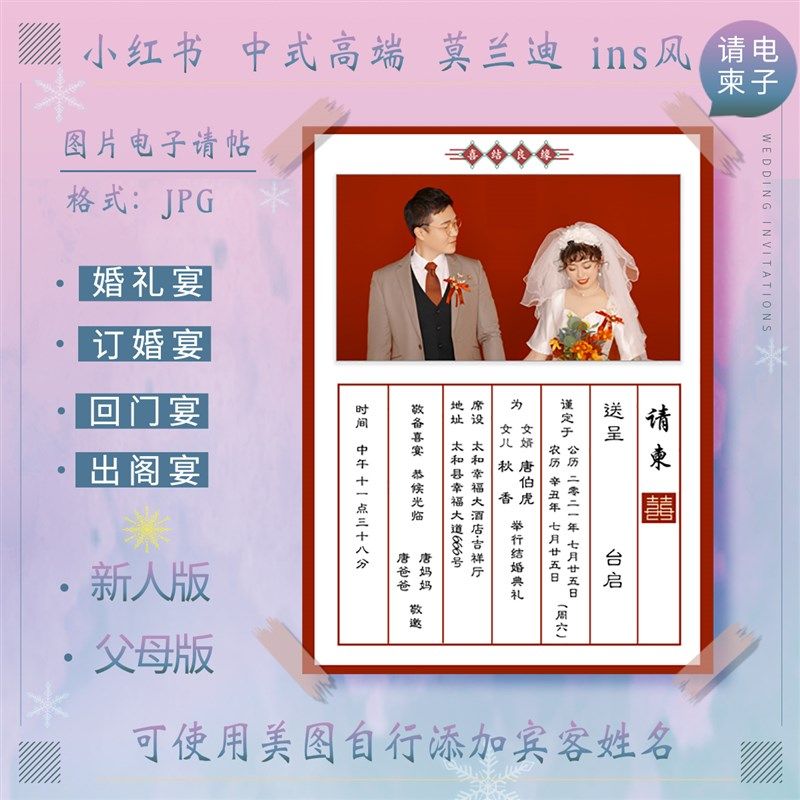 电子版婚礼请邀请函帖图片父母版定亲回门宴请柬设计制作结婚定制图片
