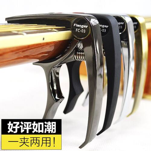 民谣木吉他变调夹尤克里里通用变音夹调音夹子品夹移调夹吉它配件