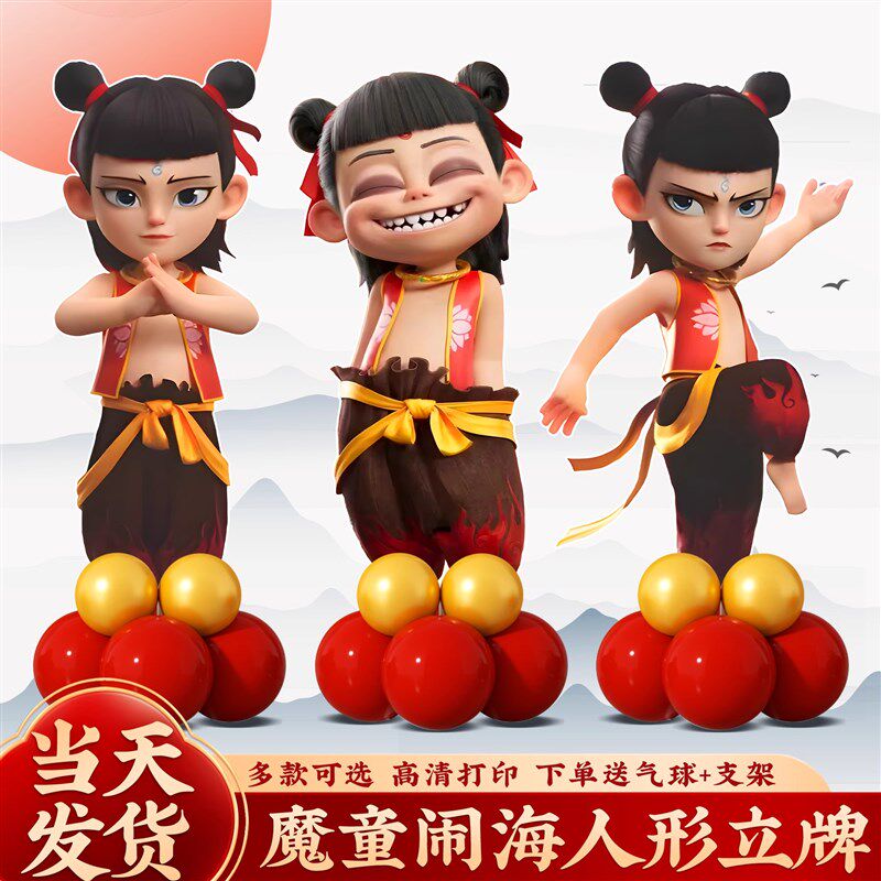 哪吒电影场景布置商场电影院拍照打卡人形牌主题活动装饰气球kt板