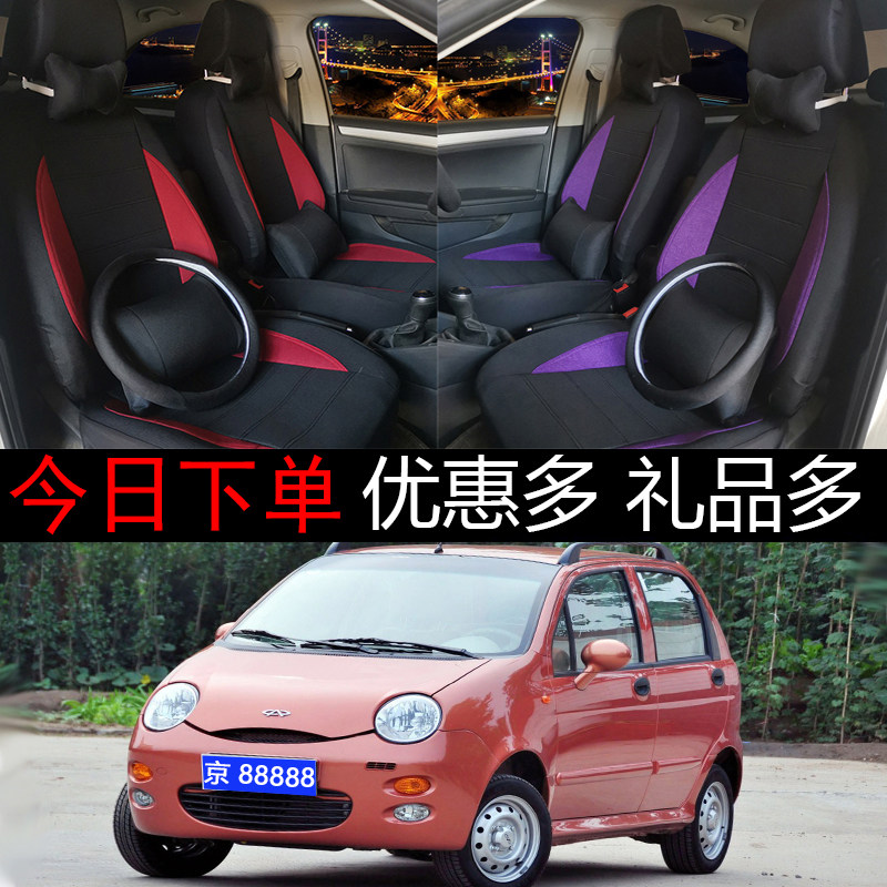 奇瑞QQ/QQ3/QQ308新QQ老QQ汽车座套四季通用棉麻布艺全包坐垫套