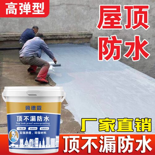 屋顶防水补漏材料聚氨酯房顶裂缝漏水胶堵漏王黑色楼顶防水涂料胶