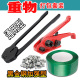 塑钢带手动打包机1608塑料手持捆扎机收拉紧器绿色工耐磨钳加强型