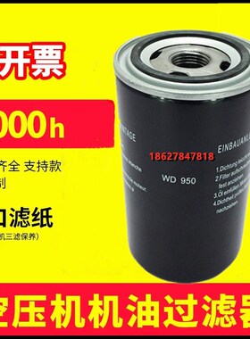 玛斯兰德MS-11/15F螺杆空压机三滤保养机油过滤器WD950油滤芯油格