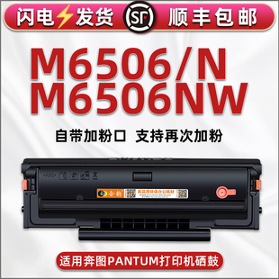 M6506可加粉晒鼓通用PANTUM奔图激光打印机M6506N感光息古碳粉盒M