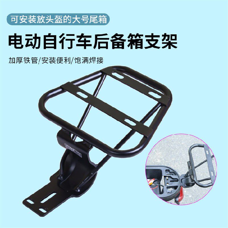 后备箱电单车改装电动架子通用电瓶车小蜜豆支架货架尾箱加厚耐用