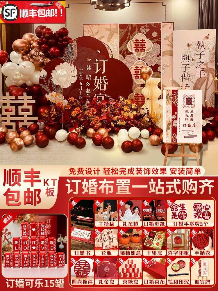 订婚宴布置装饰全套摆件2023高级感大气球女方家里中式背景墙kt板,节庆用品/礼品,气球,淘宝优惠券,粉丝福利购,淘宝优惠卷