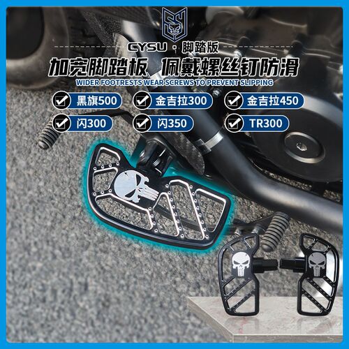 适用闪350金吉拉450灰石黑旗500改装加宽脚踏板TR300前后踩换挡杆